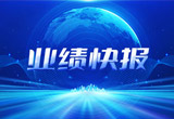 2月27日，js555888金沙股份在上海证券交易所公布了2022年业绩快报，营收再创新高，净利润增38.92%。